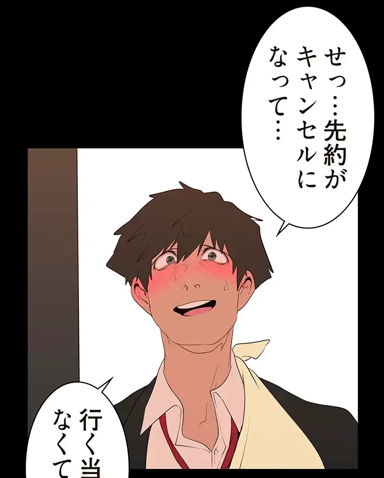 すばらしき新世界 第279話 - 76