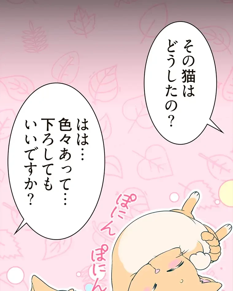 すばらしき新世界 第279話 - 80