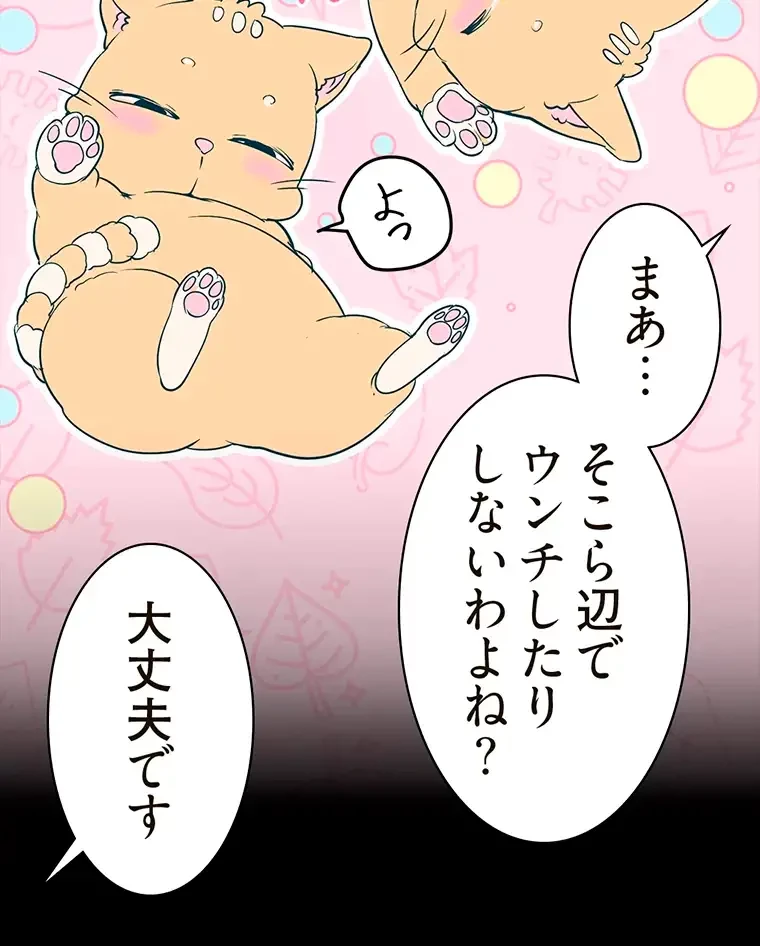 すばらしき新世界 第279話 - 81