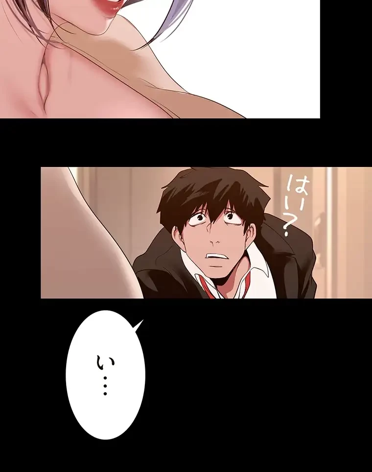 すばらしき新世界 第279話 - 85