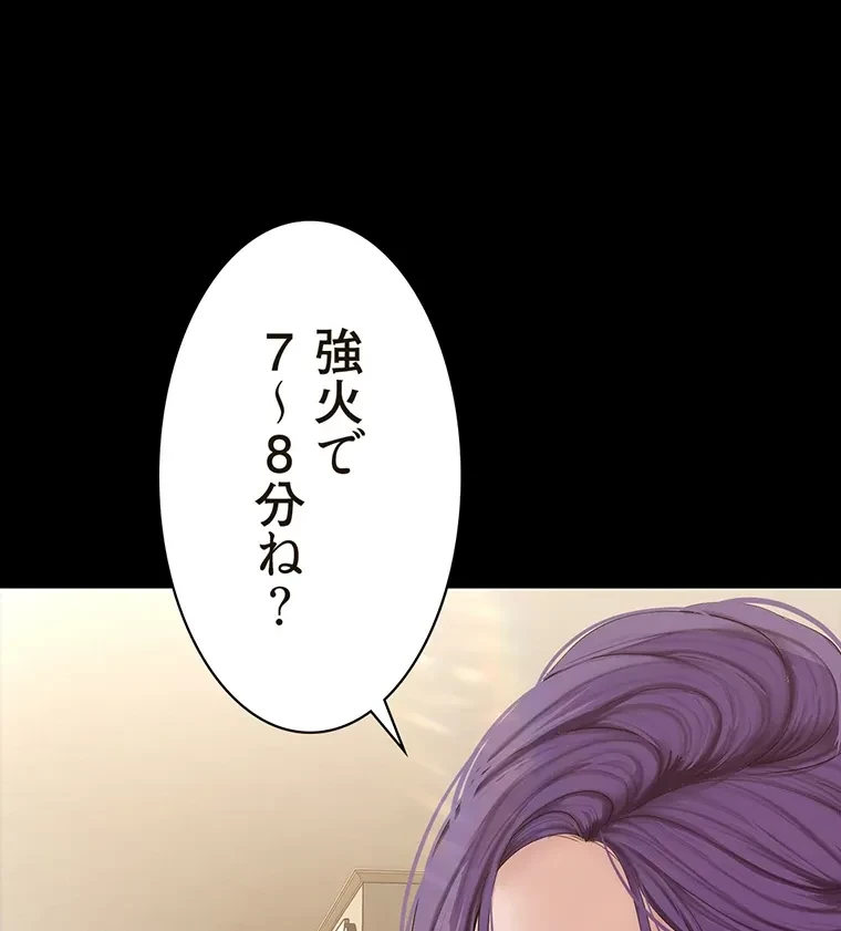 すばらしき新世界 第280話 - 52