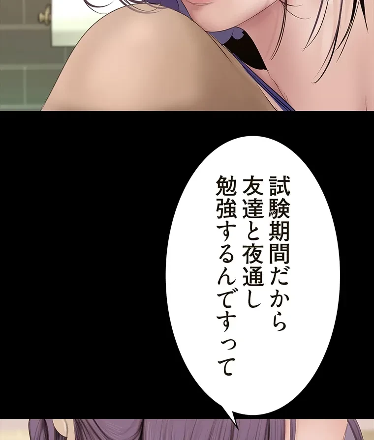 すばらしき新世界 第280話 - 59