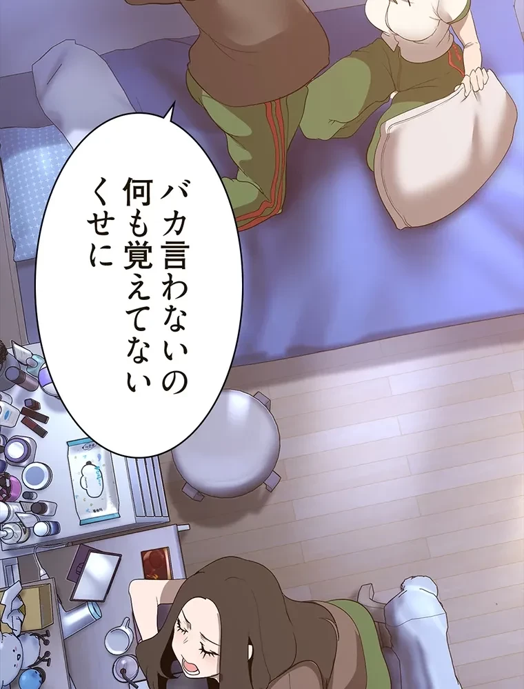 すばらしき新世界 第280話 - 67