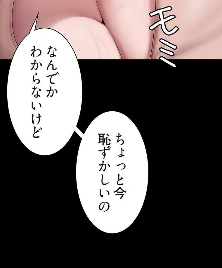すばらしき新世界 第281話 - 68