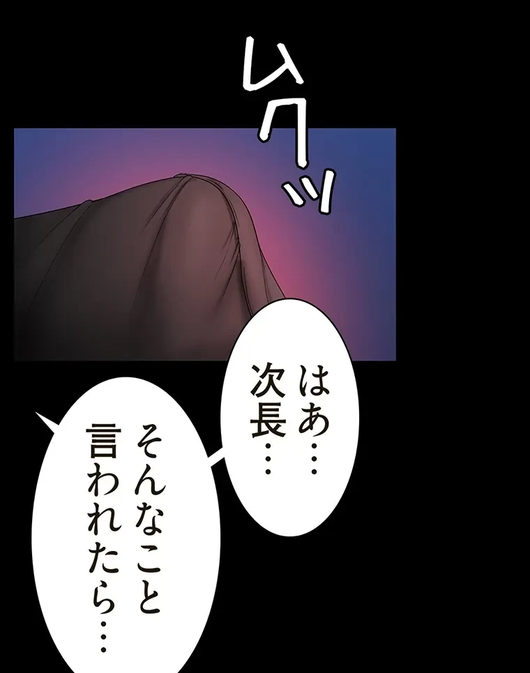 すばらしき新世界 第281話 - 75