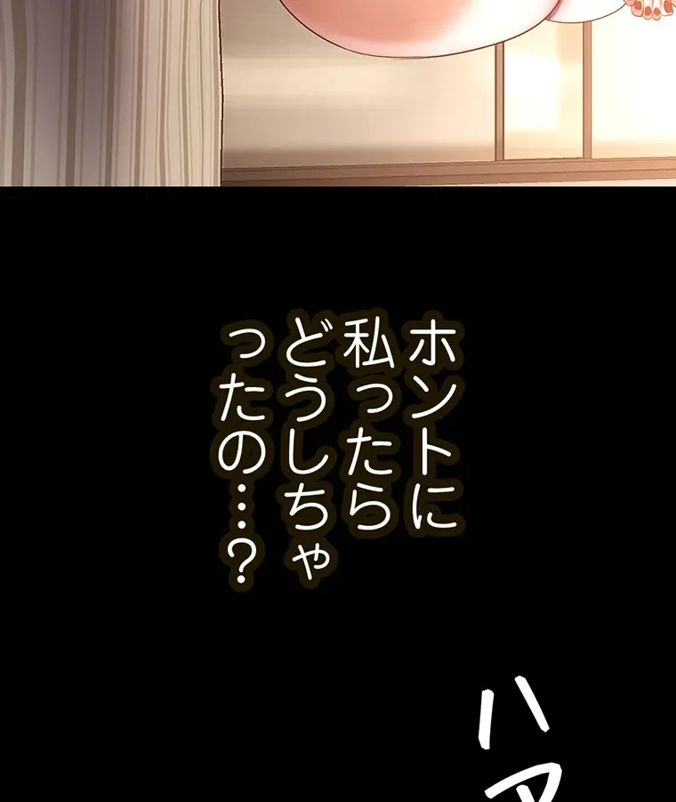 すばらしき新世界 第282話 - 74