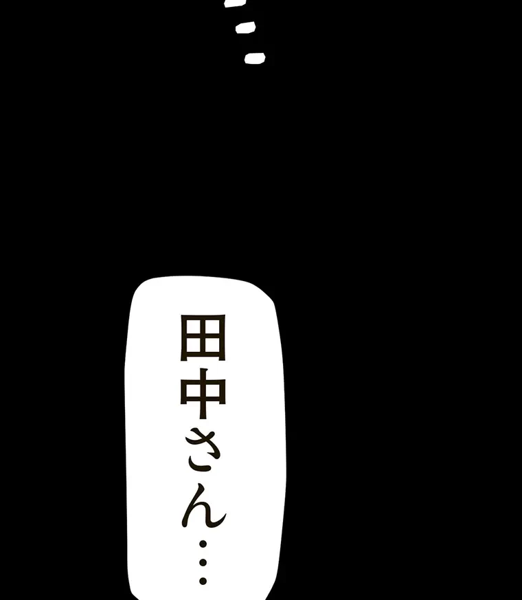 すばらしき新世界 第282話 - 87