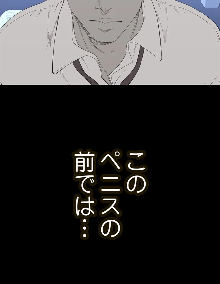 すばらしき新世界 第283話 - 35