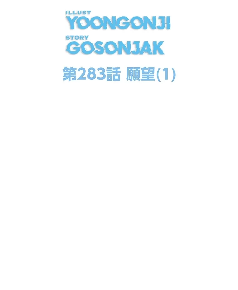 すばらしき新世界 第283話 - 63