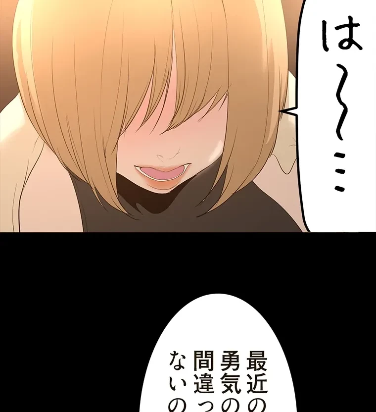 すばらしき新世界 第283話 - 80