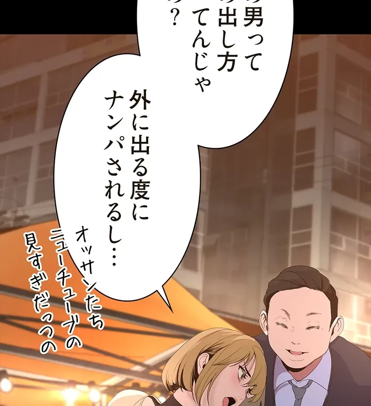 すばらしき新世界 第283話 - 81