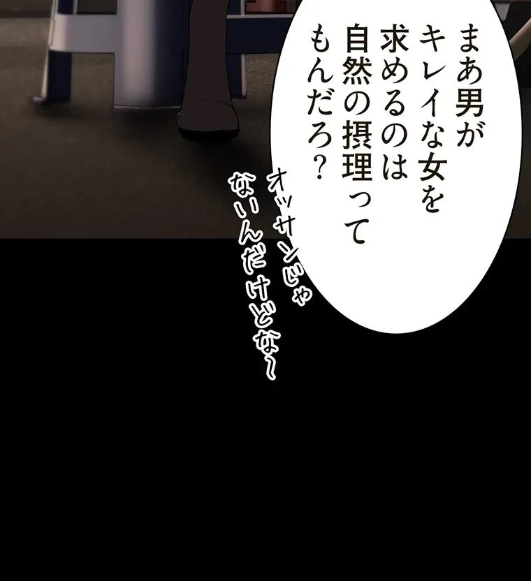 すばらしき新世界 第283話 - 83