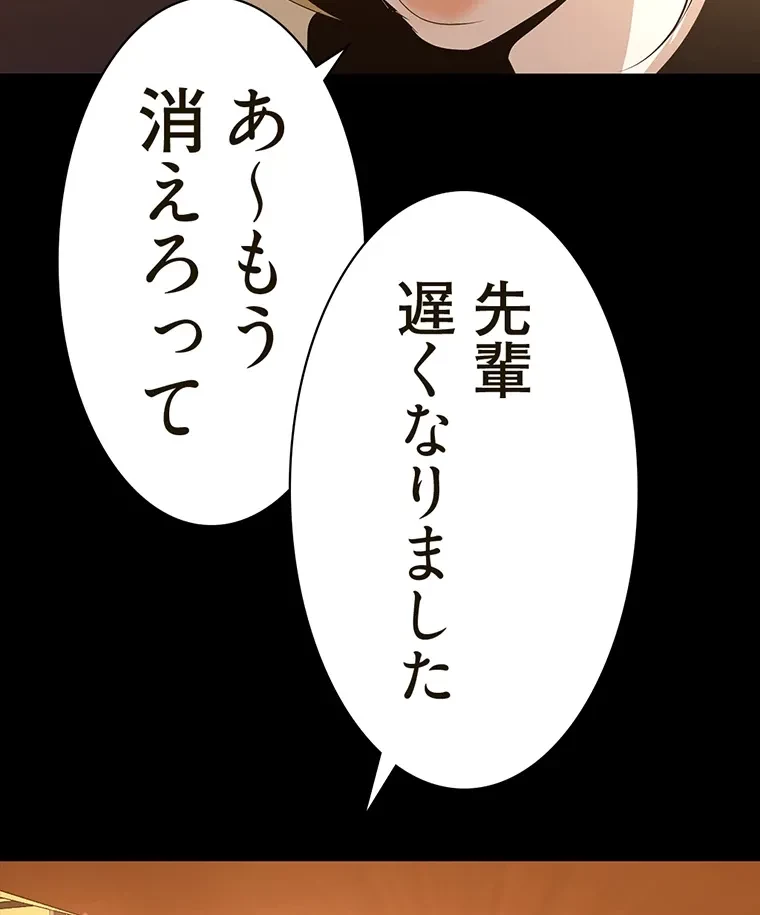 すばらしき新世界 第283話 - 86