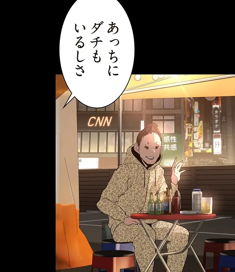 すばらしき新世界 第284話 - 7