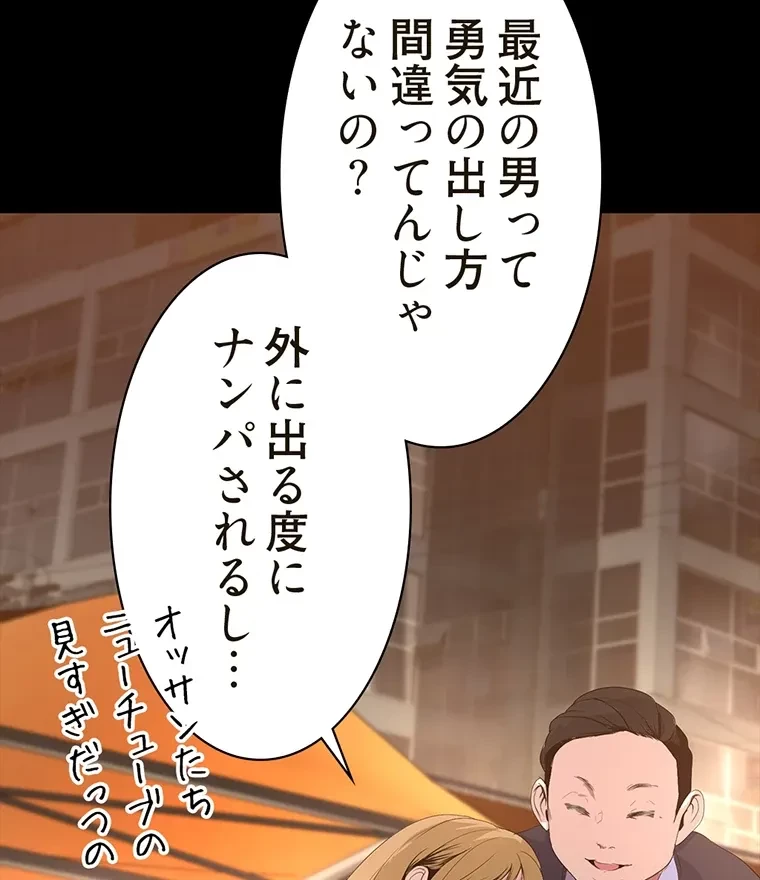 すばらしき新世界 第284話 - 10