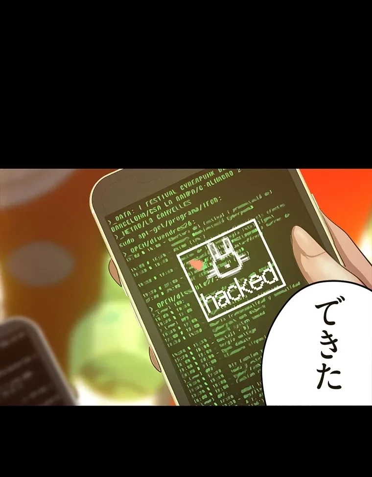 すばらしき新世界 第284話 - 77