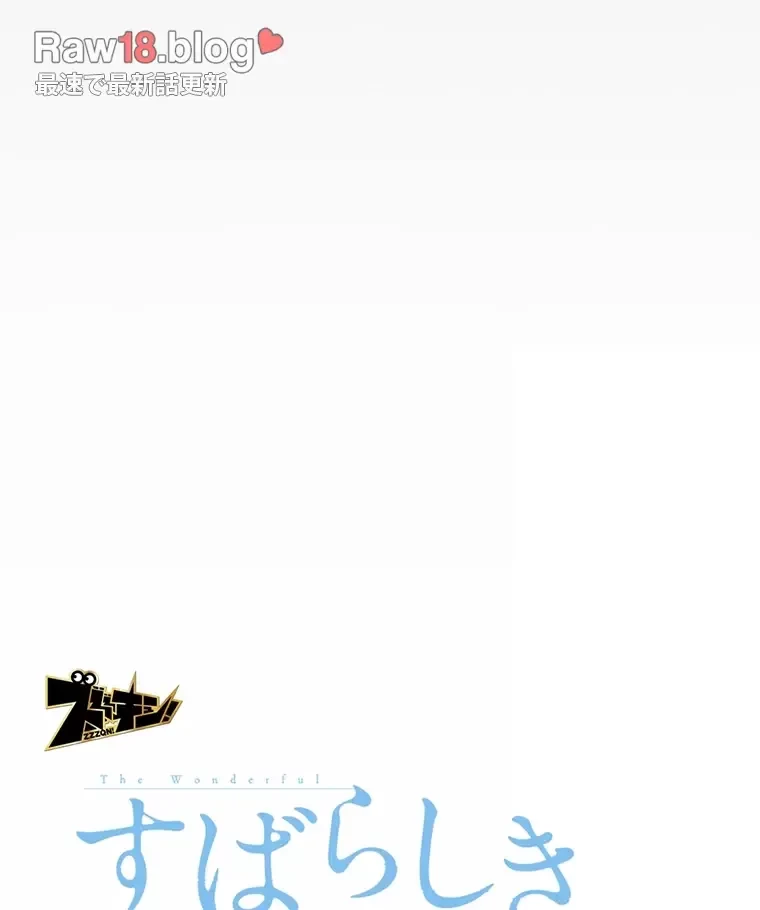 すばらしき新世界 第285話 - 25