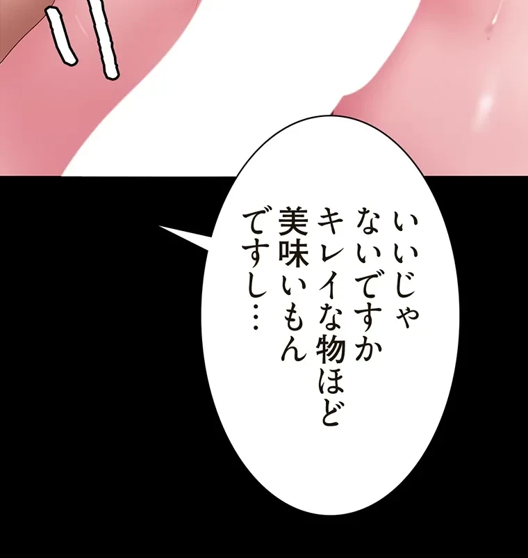 すばらしき新世界 第285話 - 49