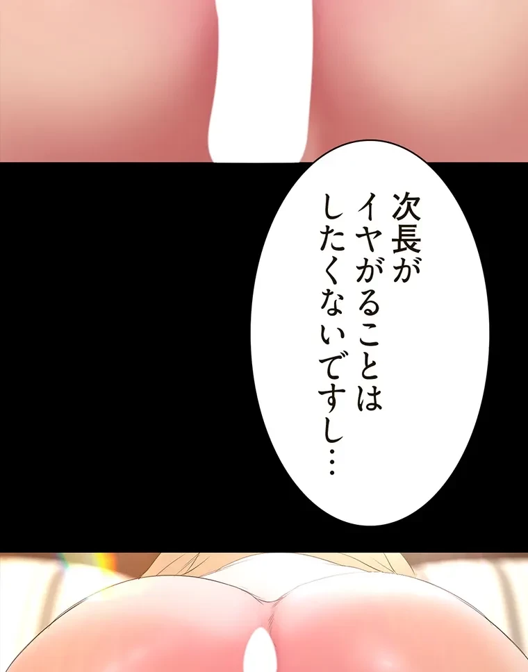 すばらしき新世界 第285話 - 54