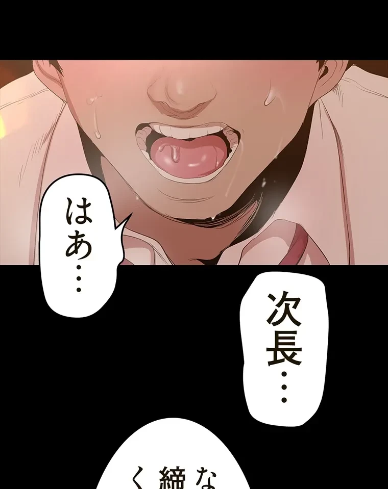 すばらしき新世界 第285話 - 80