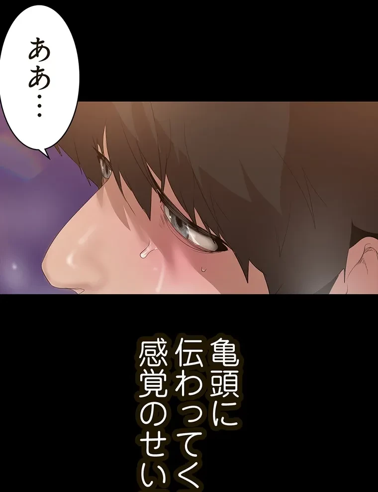 すばらしき新世界 第285話 - 90