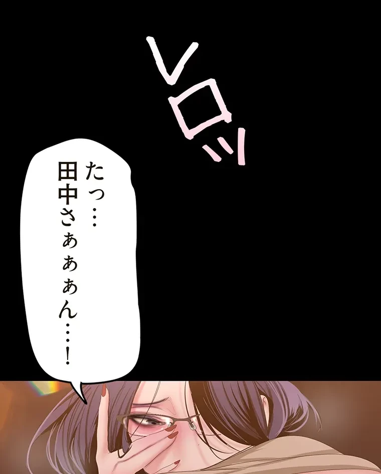 すばらしき新世界 第285話 - 97