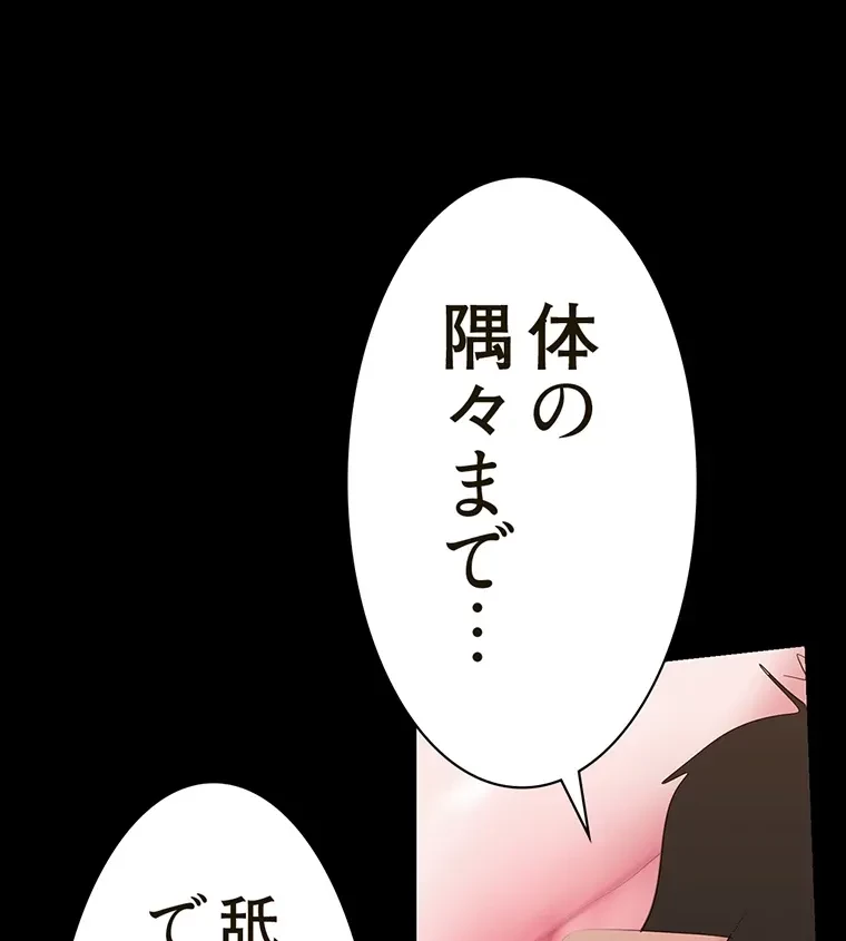 すばらしき新世界 第285話 - 102