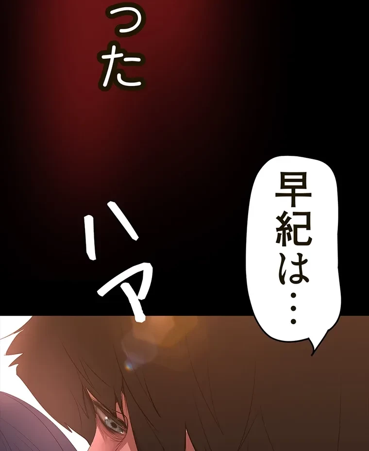 すばらしき新世界 第285話 - 115