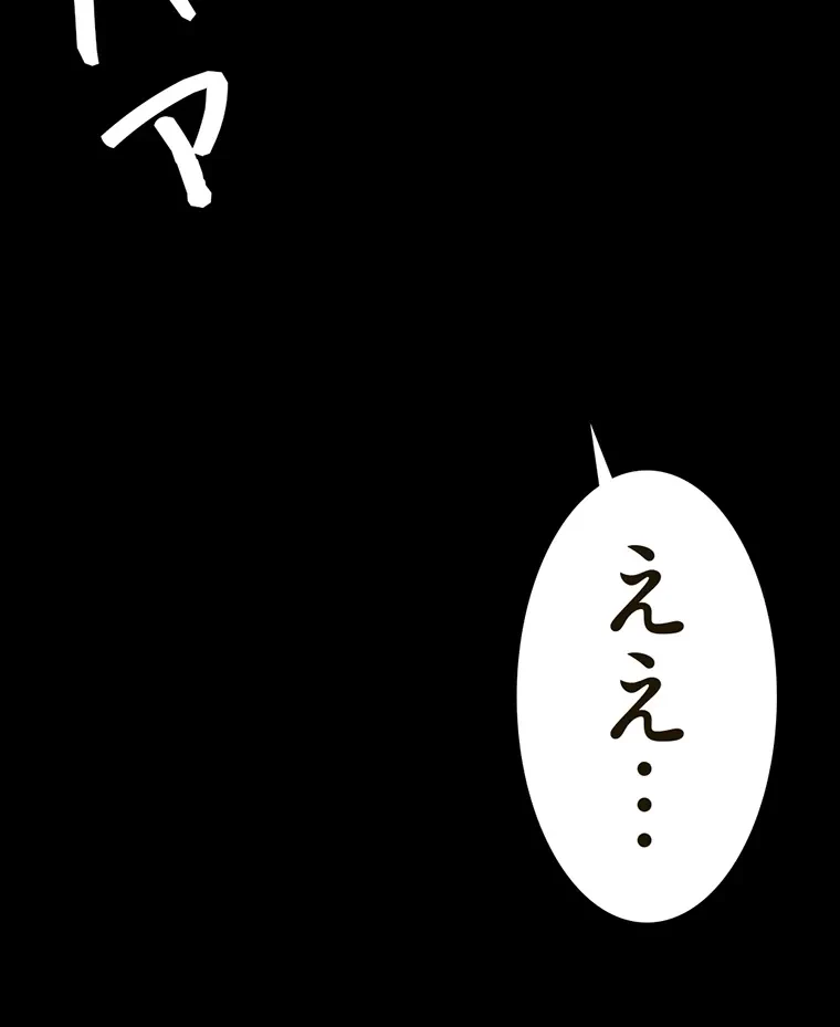 すばらしき新世界 第285話 - 118