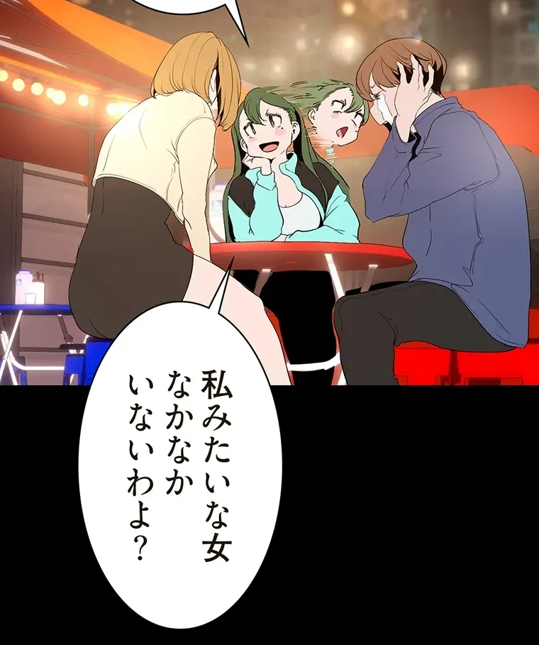 すばらしき新世界 第286話 - 23