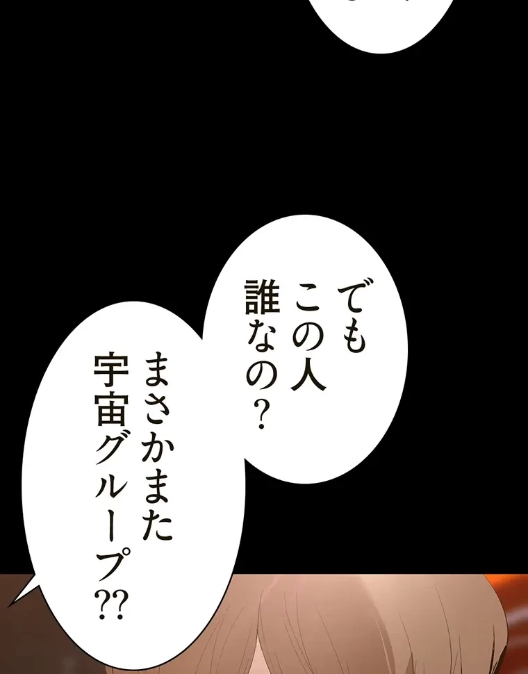 すばらしき新世界 第286話 - 37