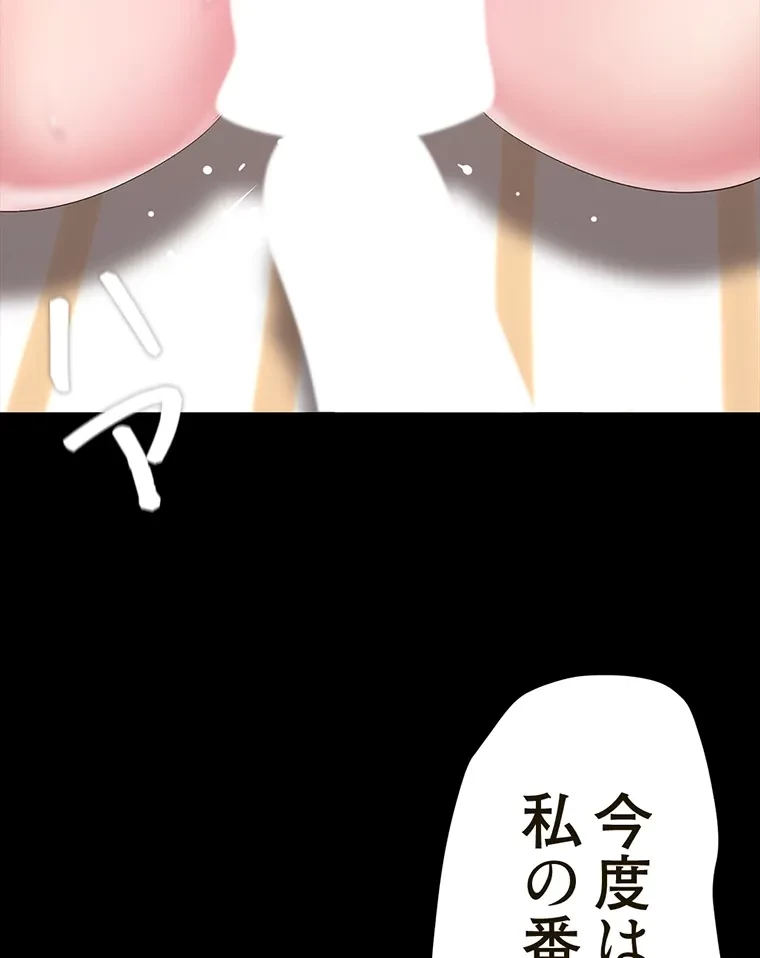 すばらしき新世界 第286話 - 80