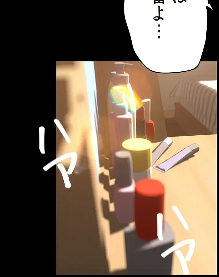 すばらしき新世界 第286話 - 81