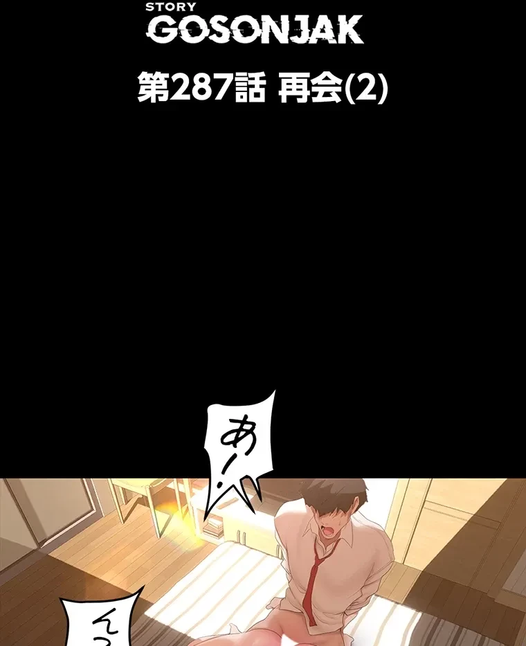 すばらしき新世界 第287話 - 2