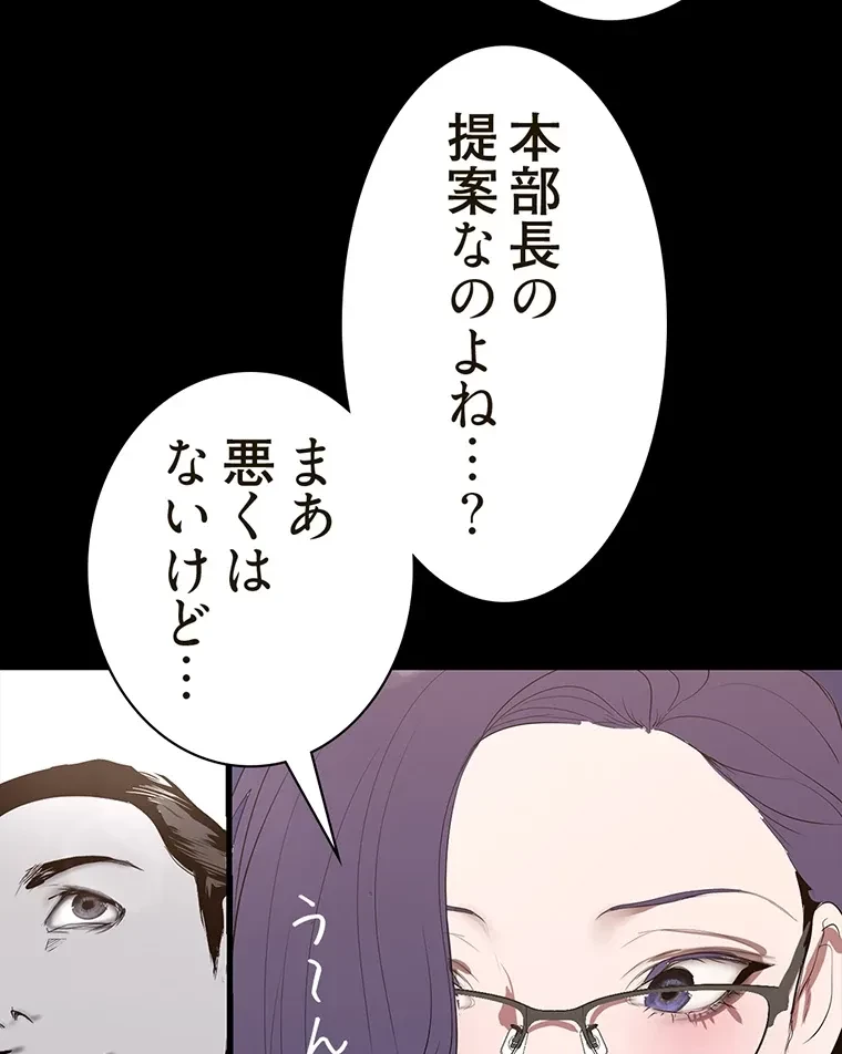 すばらしき新世界 第288話 - 29