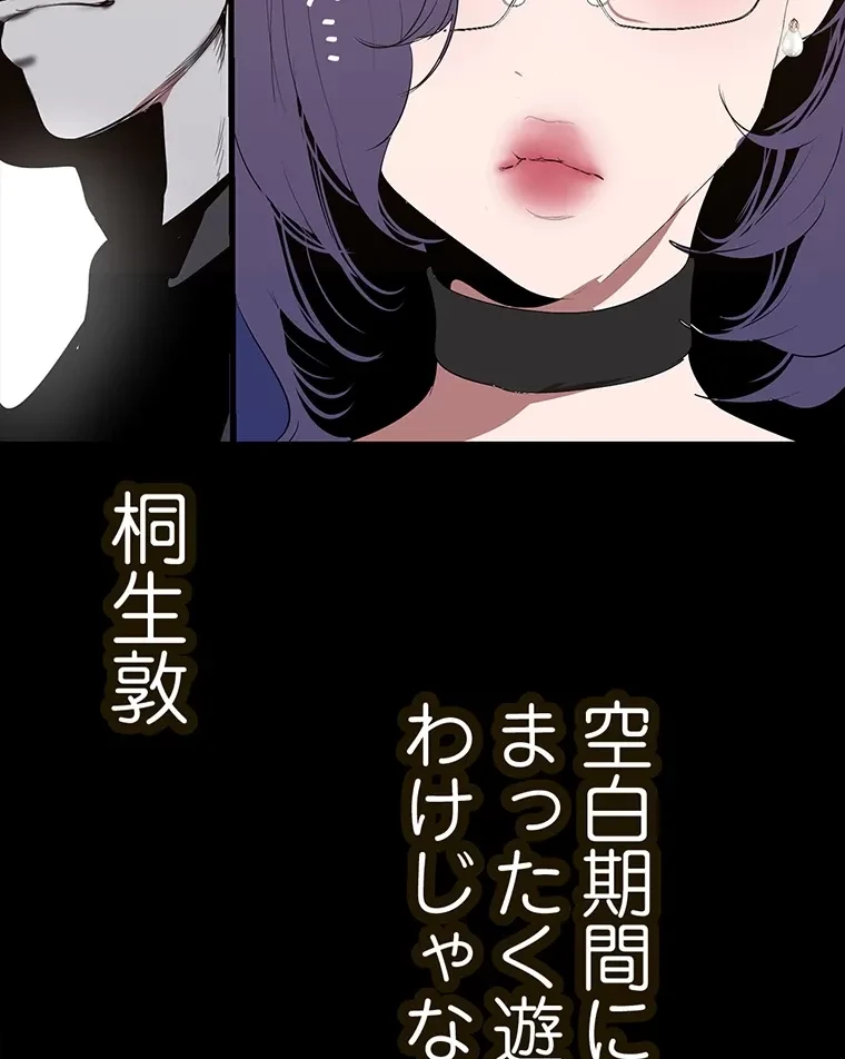 すばらしき新世界 第288話 - 30