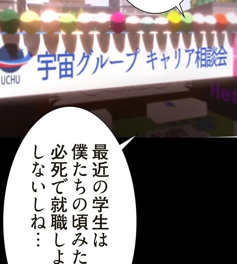 すばらしき新世界 第288話 - 70