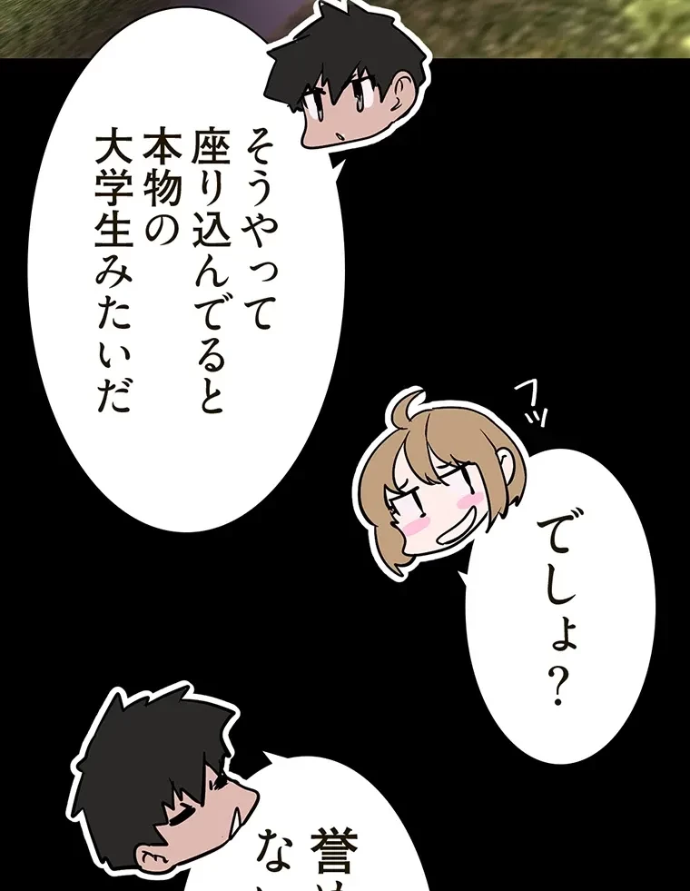 すばらしき新世界 第288話 - 76