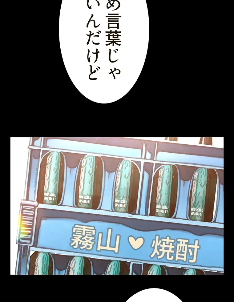 すばらしき新世界 第288話 - 77