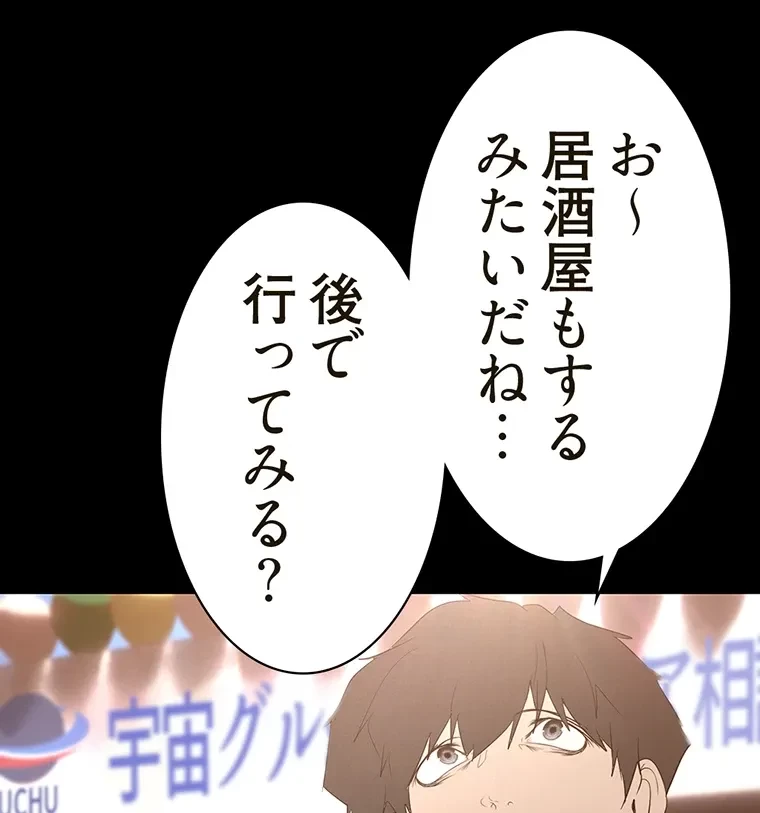 すばらしき新世界 第288話 - 80