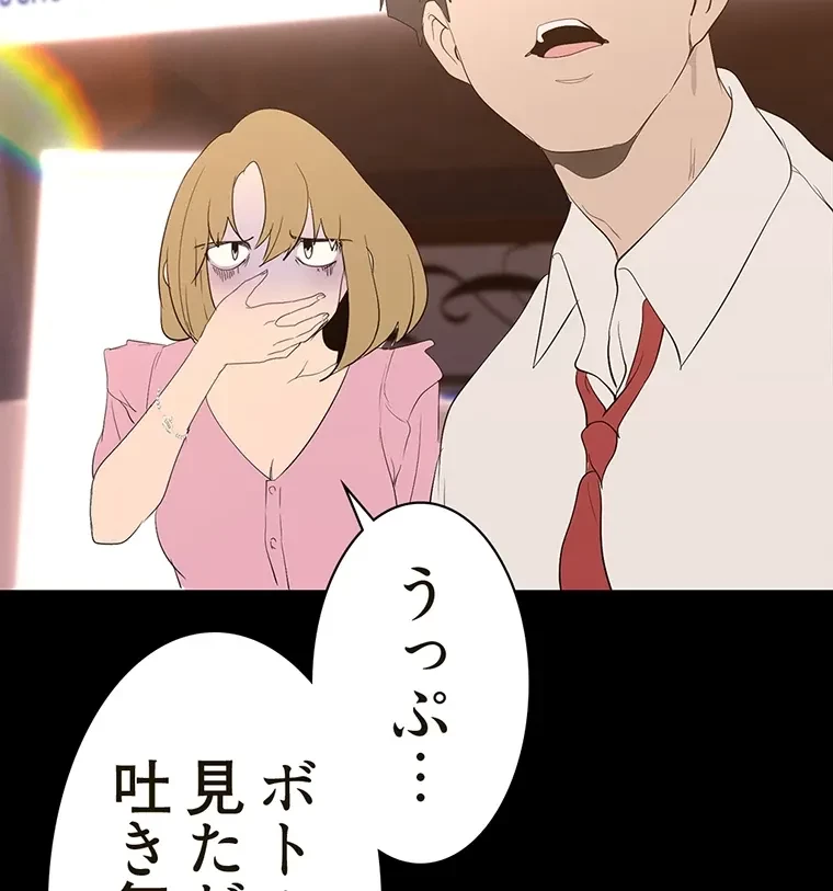 すばらしき新世界 第288話 - 81