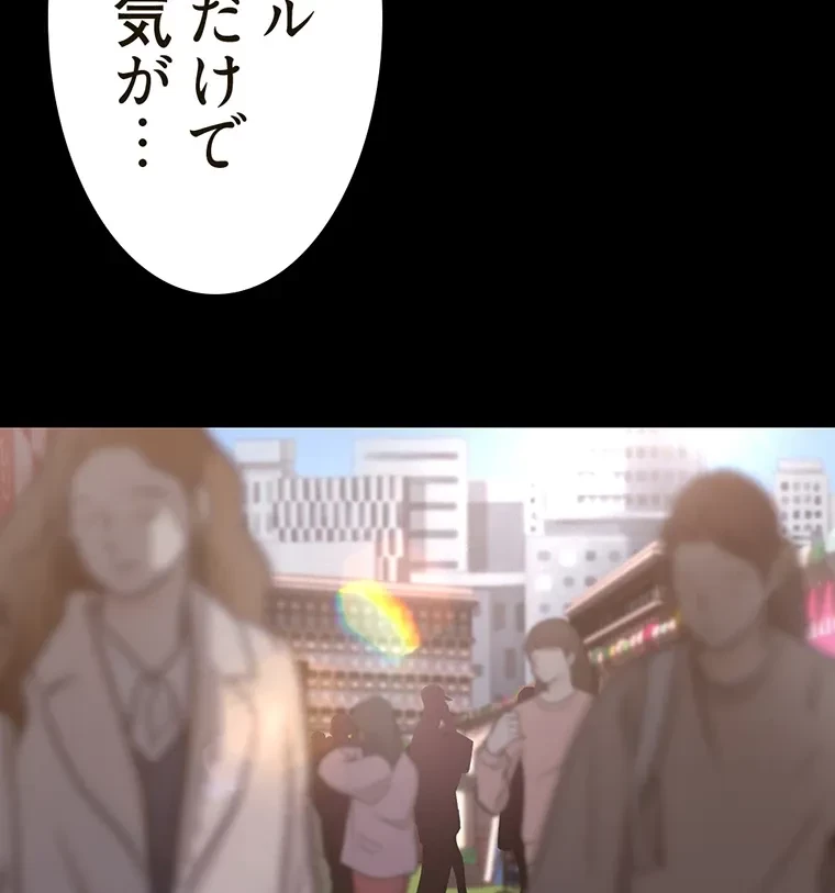 すばらしき新世界 第288話 - 82