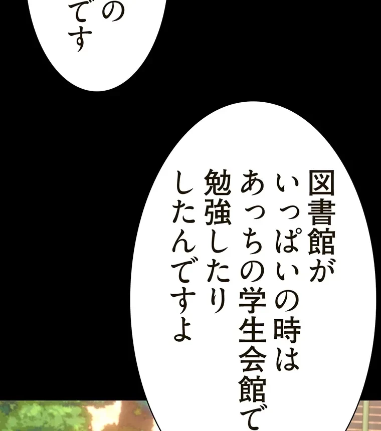 すばらしき新世界 第288話 - 92