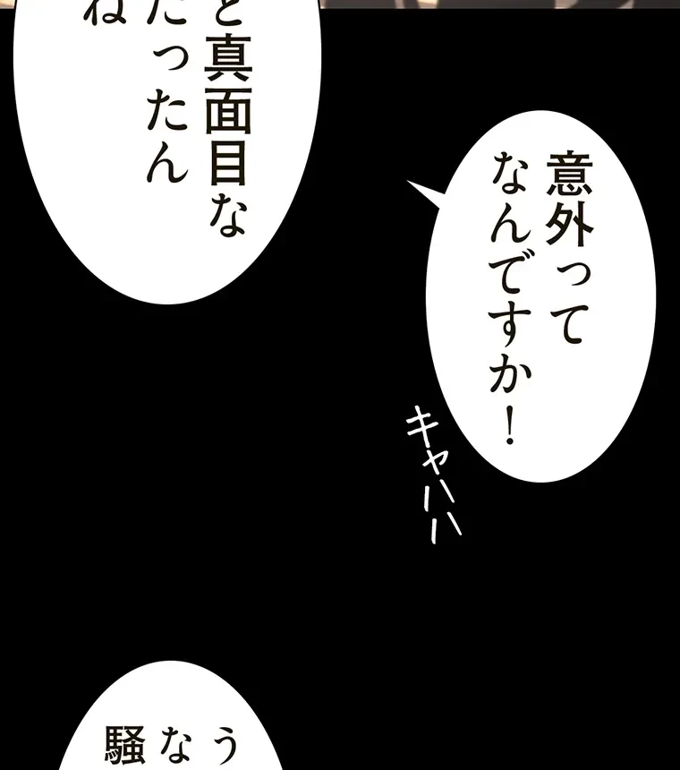 すばらしき新世界 第288話 - 94