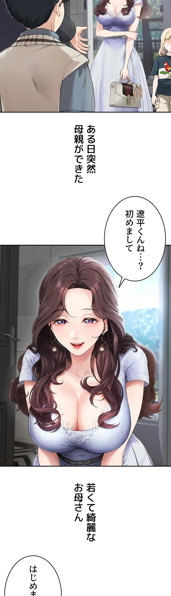 母さんor姉ちゃんどっちにスる？ 第1話 - 3