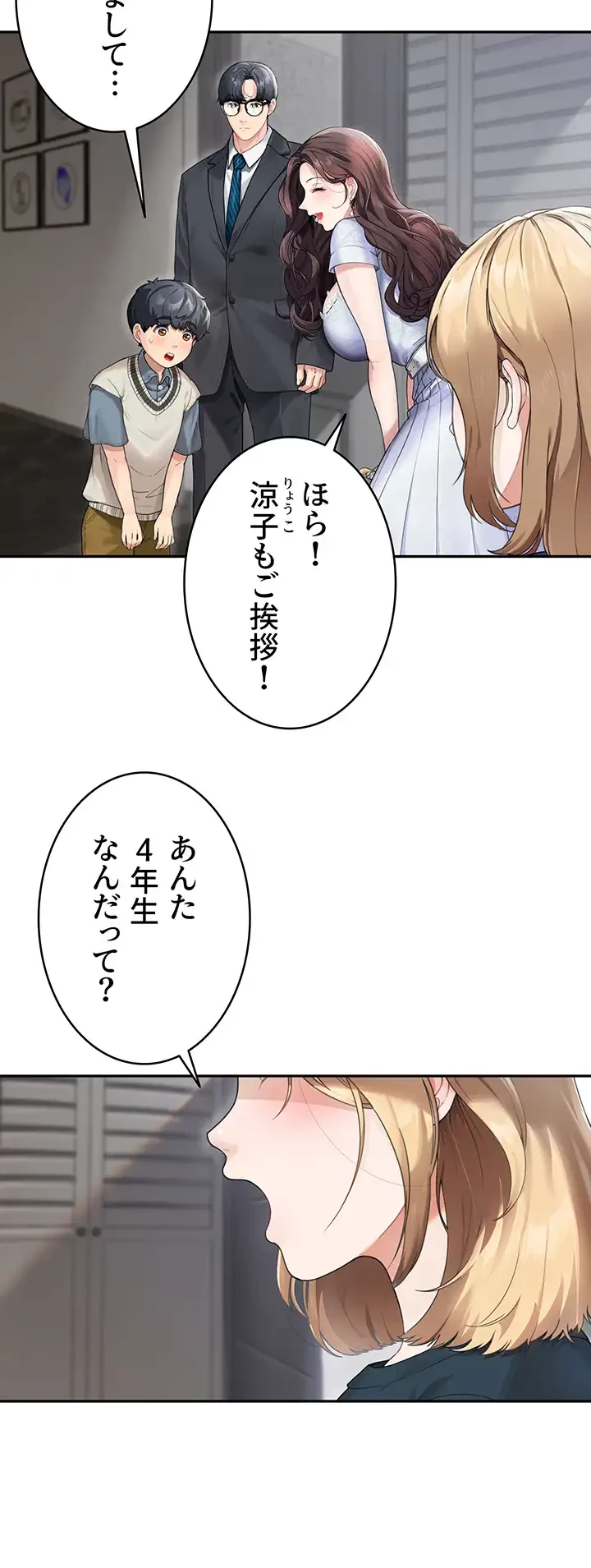 母さんor姉ちゃんどっちにスる？ 第1話 - 4