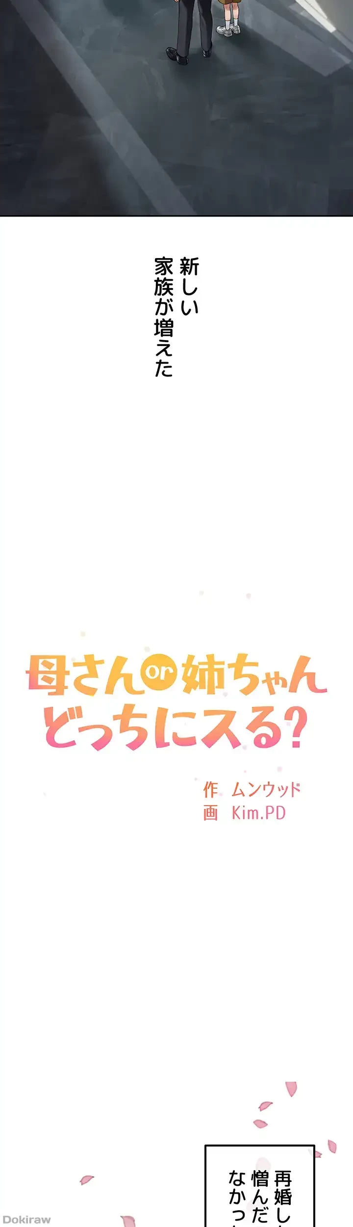 母さんor姉ちゃんどっちにスる？ 第1話 - 6