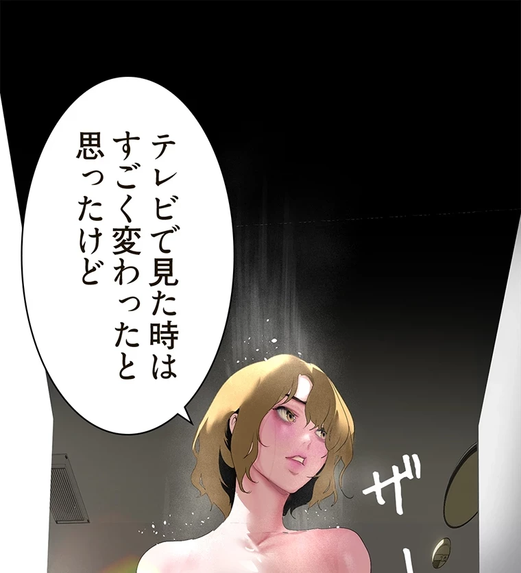 すばらしき新世界 第289話 - 31