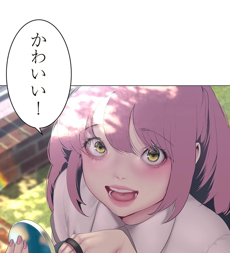 すばらしき新世界 第289話 - 50