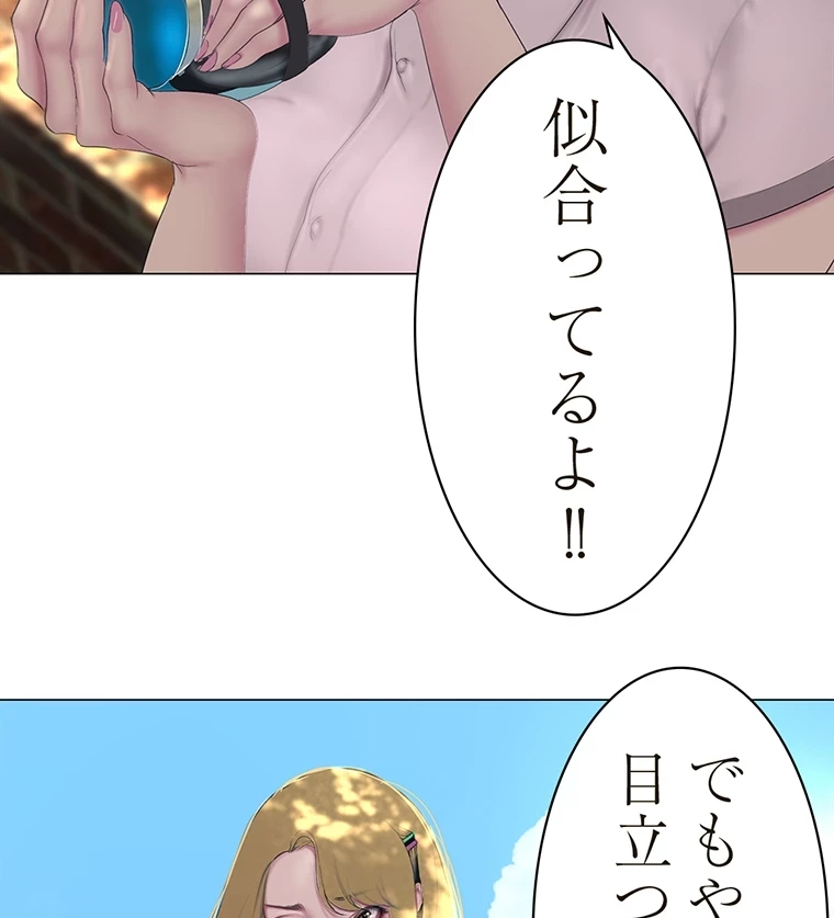 すばらしき新世界 第289話 - 51